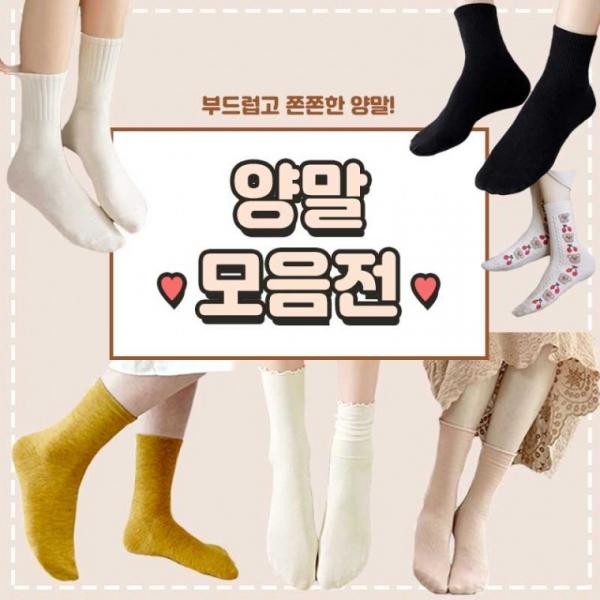 봄여름가을 데일리양말모음전 10장세트