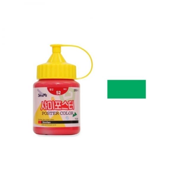 샤미 포스터칼라 250ml 63 녹색