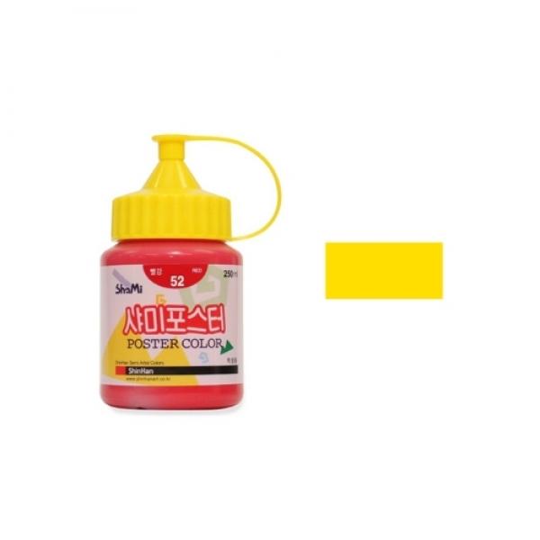 신한 샤미 포스터칼라 250ml 56 노랑