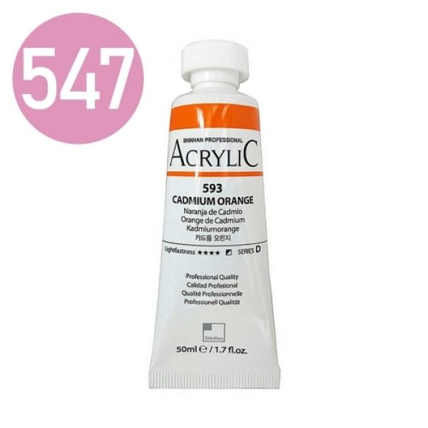 신한 아크릴물감 50ml NO.547 / 미디엄마젠타