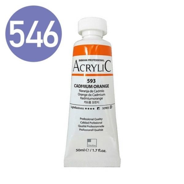 신한 아크릴물감 50ml NO.546 / 브릴리언트퍼플