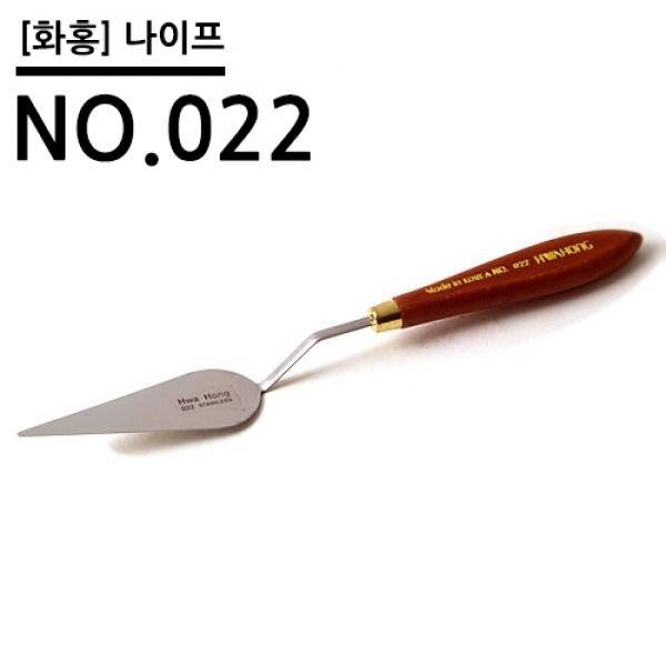 화홍 나이프 NO.022