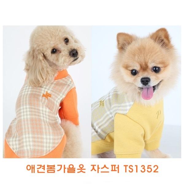 애견봄가을옷 자스퍼TS1352]애견봄가을옷/개옷/애견옷/봄가을개옷/애완견옷/기능성애견옷/소프트애견옷/이지착용애견옷/애견용품