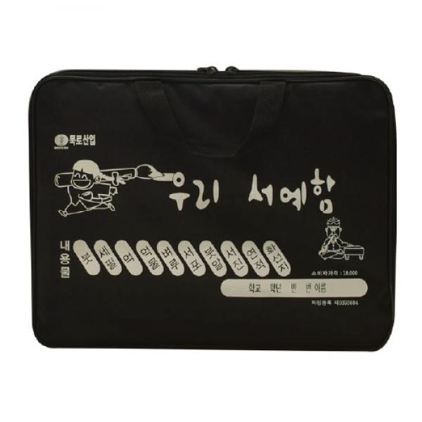 묵로 우리 서예함세트