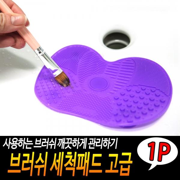 브러쉬 세척패드 고급