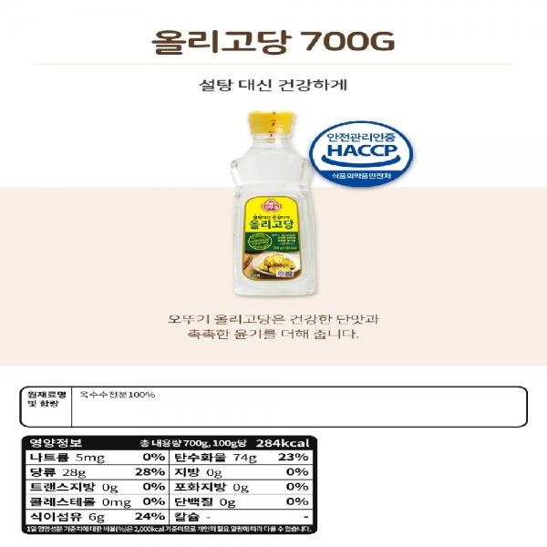 올리고당(12입) 700G 12개