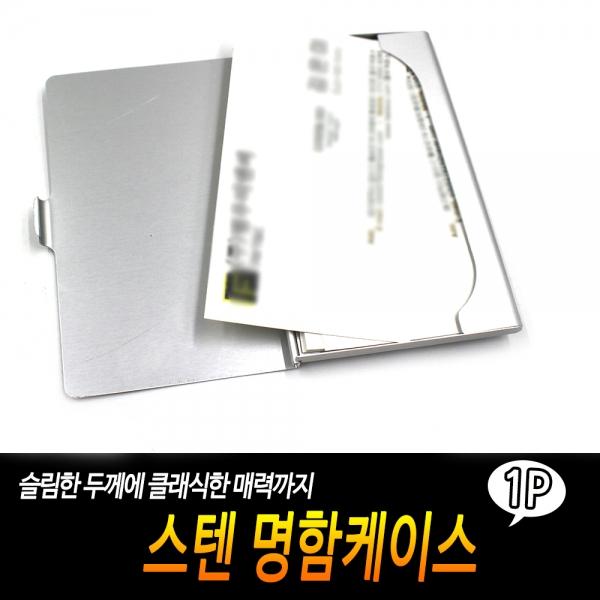알루미늄 명함케이스
