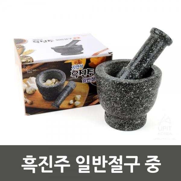 흑진주 일반절구 중