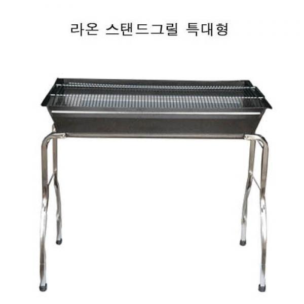 [라온 스탠드그릴 특대형]