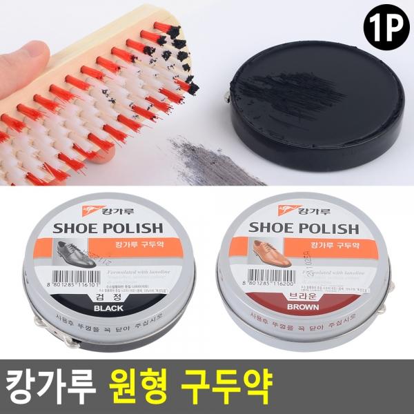 캉가루 원형 구두약