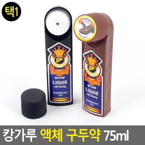 캉가루 액체 구두약 70ml