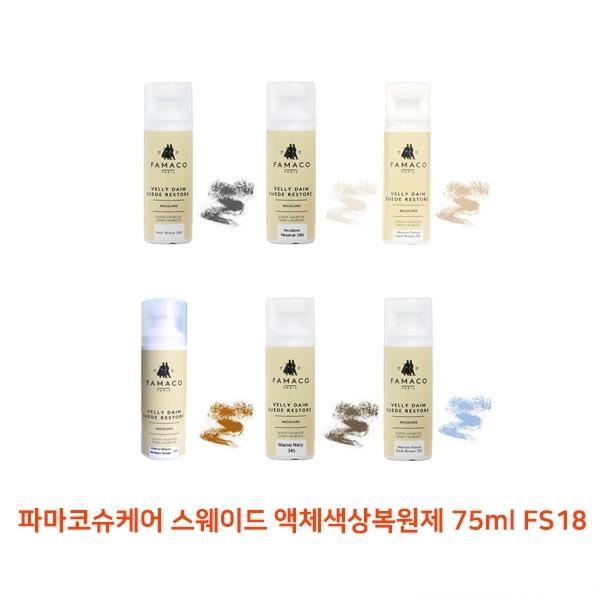 파마코슈케어 스웨이드 액체색상복원제 75ml FS18