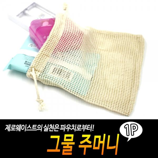 그물 주머니