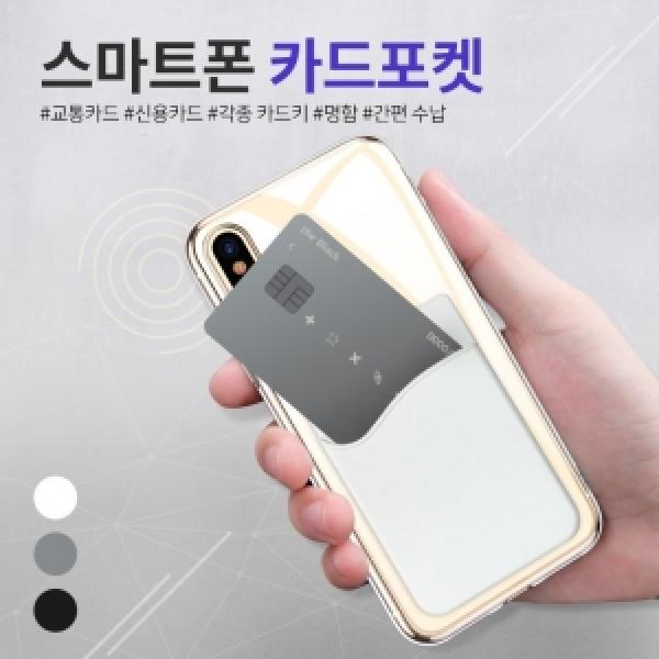 [C&J]스마트폰 실리콘 카드포켓