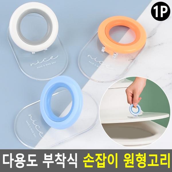 다용도 부착식 손잡이 원형고리
