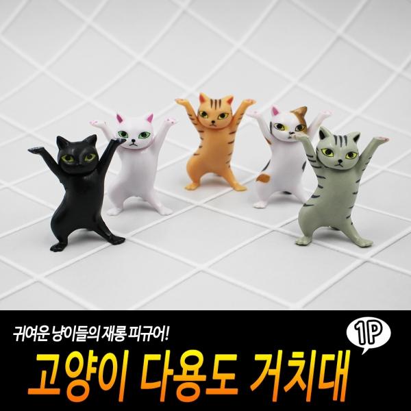 고양이 다용도 거치대