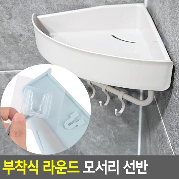 부착식 다용도 라운드 모서리 선반