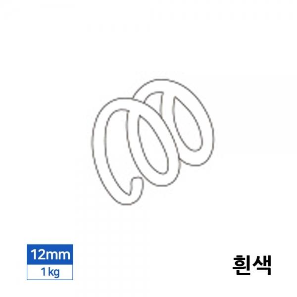 제본 3대1 PET 컬러코일링 1kg 12mm 흰색