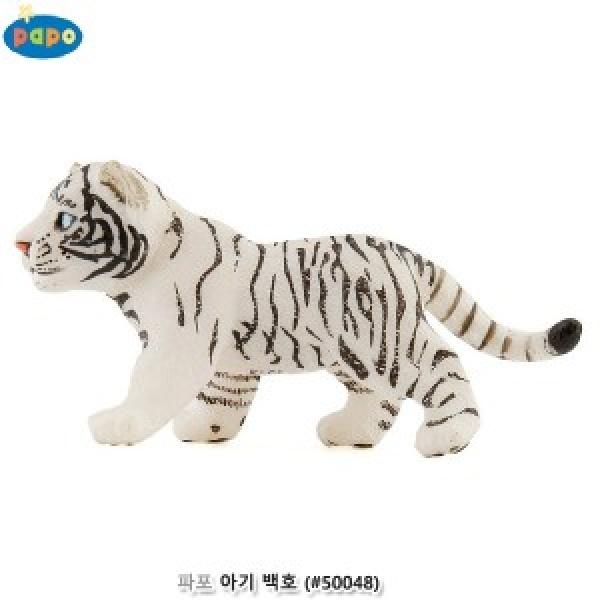 파포 (모형완구) 아기 백호 (#50048)