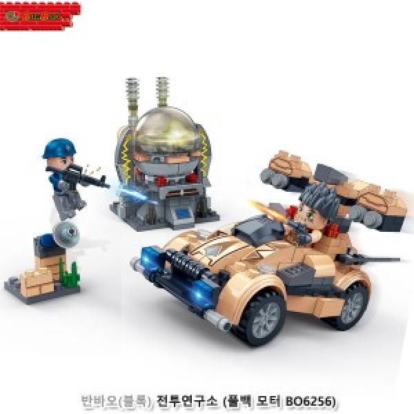 반바오(블록) 전투연구소 (풀백모터 BO6256)
