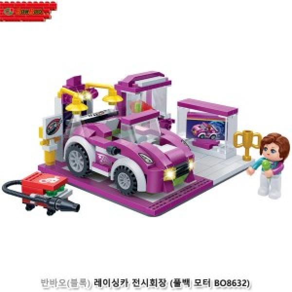 반바오(블록) 레이싱카 전시회장 (풀백모터 BO8632)