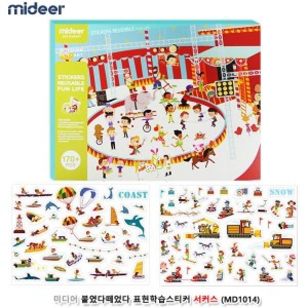 미디어 붙였다떼었다 표현학습스티커 서커스 (MD1014)