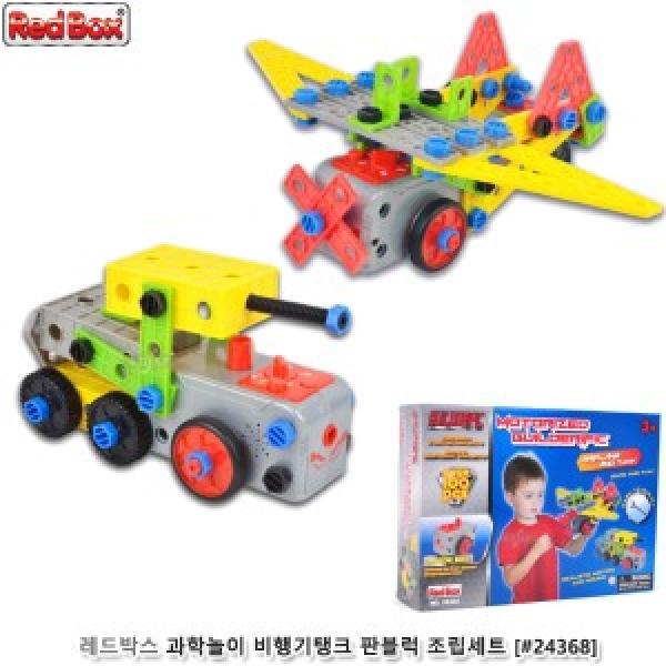 레드박스 과학놀이 비행기탱크 판블럭 조립세트 (#24368)