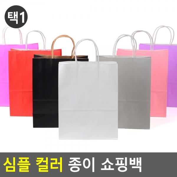 심플 컬러 종이 쇼핑백