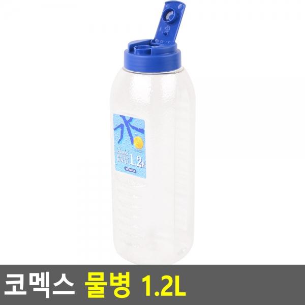 코멕스 물병 1.2L