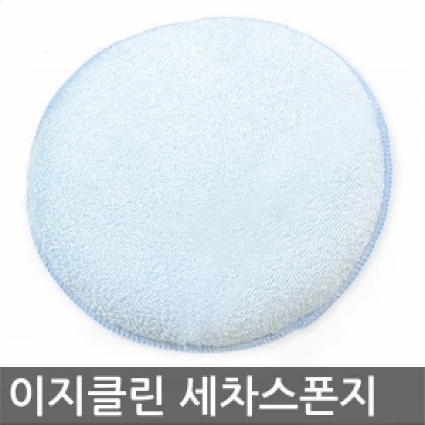 [사은품추천]이지클린 세차 스폰지[50개 이상]