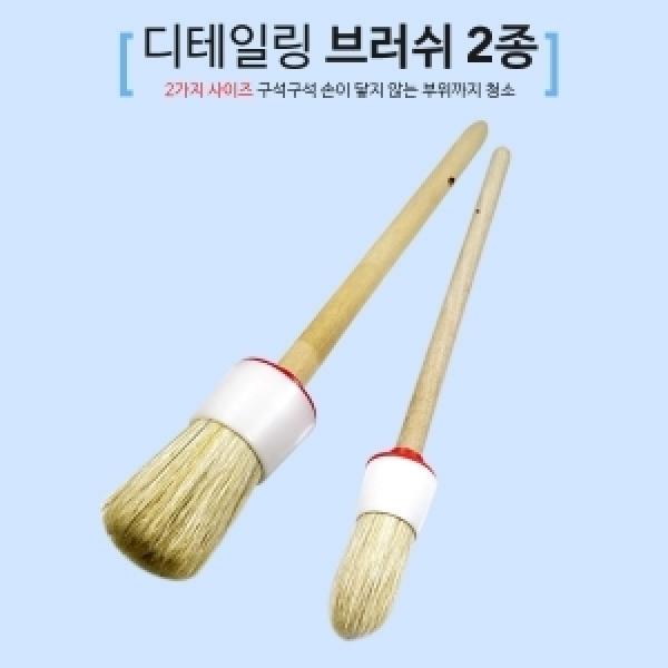 애니카 디테일링 브러쉬 2종세트