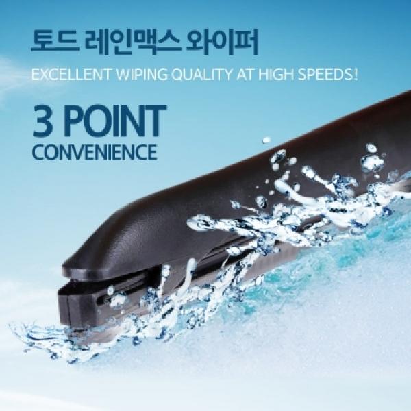 토드 레인맥스 자동차 와이퍼 [0633]