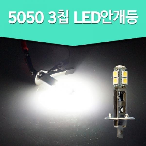 12V 5050 LED 안개등전구 램프(1개)