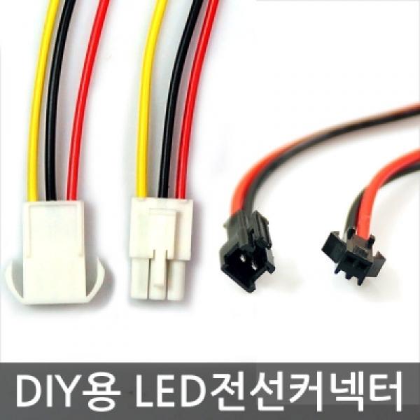 LED 연장커넥터(암놈 -숫놈 1쌍) 2선
