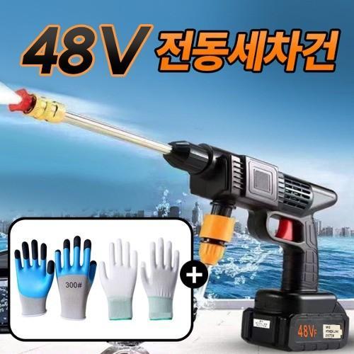 *인증제품* 48V 전동세차건 + 사은품 작업장갑 2종