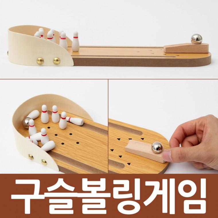 구슬볼링게임/볼링게임/장난감/볼링/토이