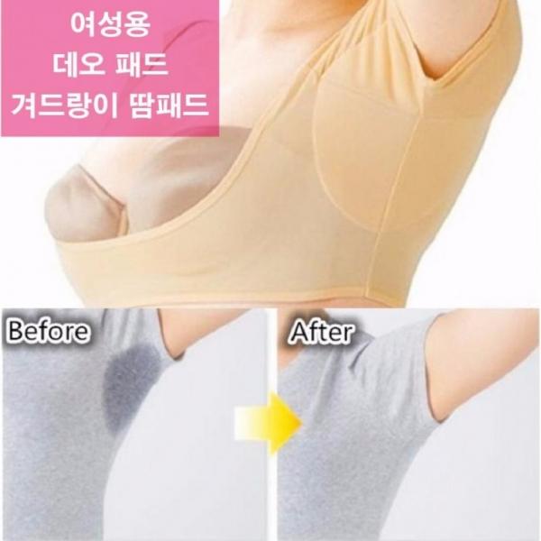 땀패드 티셔츠 유형 겨드랑이 데오 패드 바른자세벨트