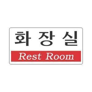 세모네모 화장실 4205 간판 팻말 문패 알림 안내 표지판 안내판