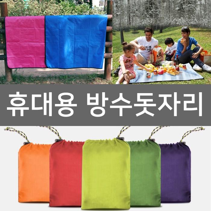 돗자리. 방수매트3종. 휴대용매트.깔판.우비.등산용품.캠핑용품.비박.품질좋아요