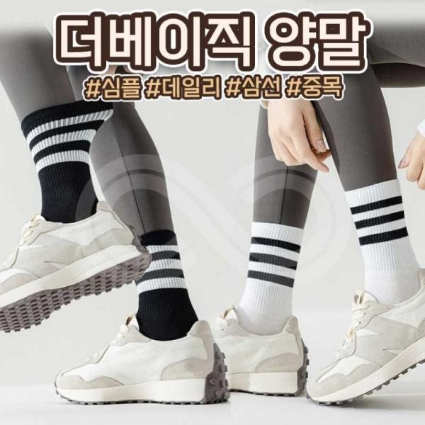 남녀공용 삼선양말 레깅스양말 중목양말 사계절 블랙10켤레 화이트10켤레 판촉용 지퍼백포장