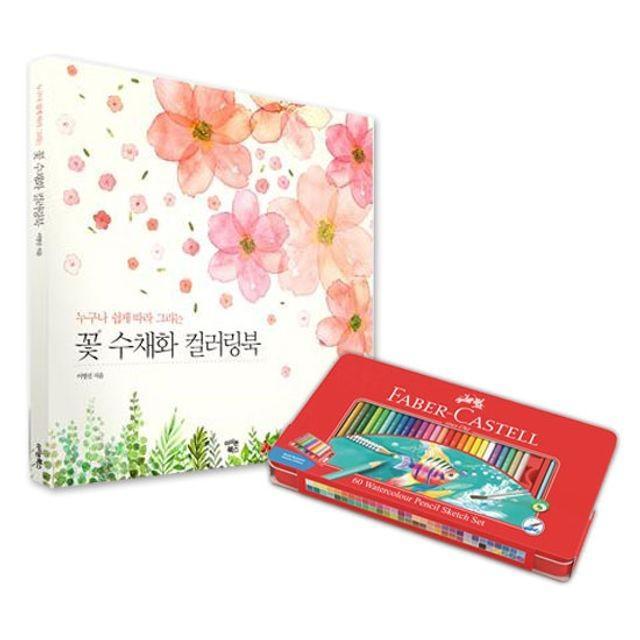 파버카스텔 수채 색연필 틴 60 꽃 컬러링북 24 24색 12색