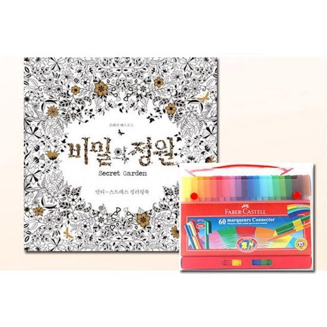 파버카스텔 커넥터펜 60색 비밀의 정원 색칠 사인펜 수성펜 색연필