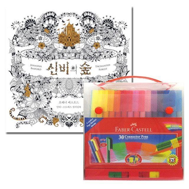 파버카스텔 커넥터펜 30색 신비의숲 색칠 사인펜 수성펜 색연필 싸인펜