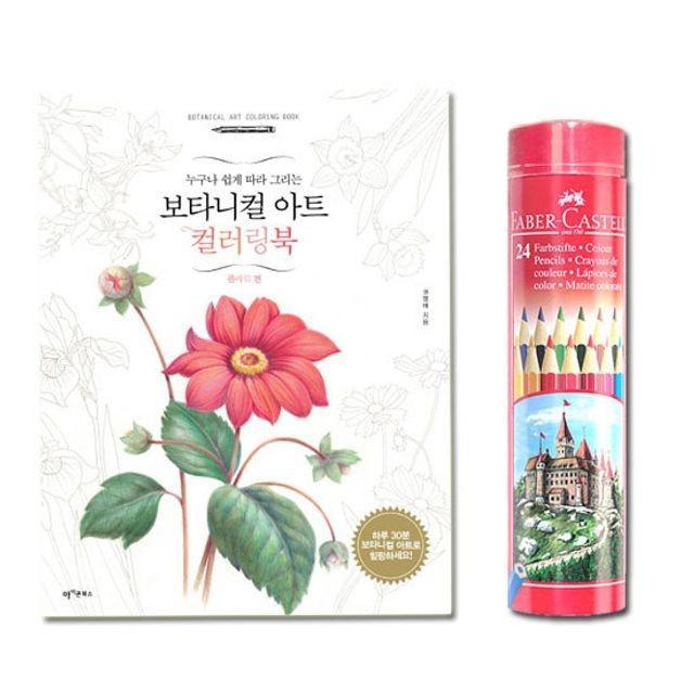 파버카스텔 색연필 라운드 24 컬러링북 플라워편 24색 12색