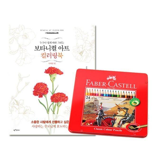 파버카스텔 일반 색연필 24 컬러링북 사계 절편 색칠 24색 12색
