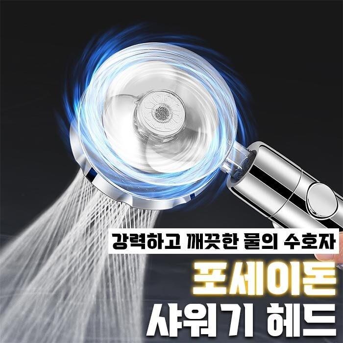 (필터포함) 토네이도 샤워기 헤드 [박스포장] / 샤워기수전 욕실샤워기헤드 미세분사샤워기헤드 절수샤워기