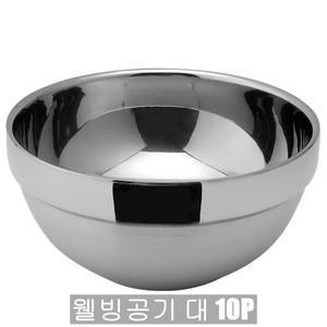 키친프리 이중 웰빙공기 대 11.5cm 10P 0382-10 식당 업소용 스텐 밥그릇 합식기