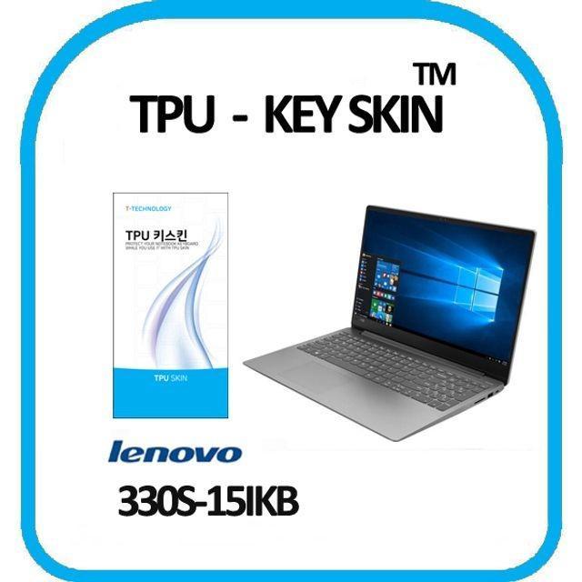 레노버 아이디어패드 330S-15IKB 키스킨 TPU(고급형)