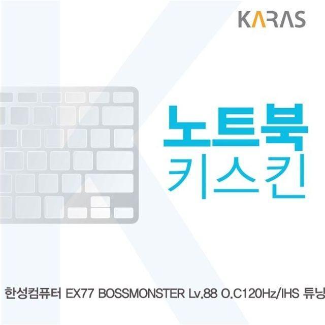 한성 EX77 Lv.88 O.C 120Hz/IHS 튜닝 노트북키스킨