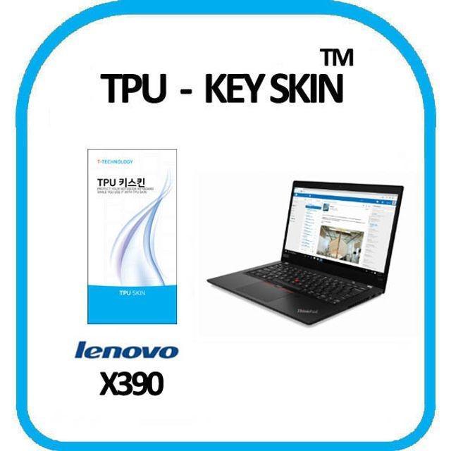 레노버 씽크패드 X390 노트북 키스킨 TPU(고급형)